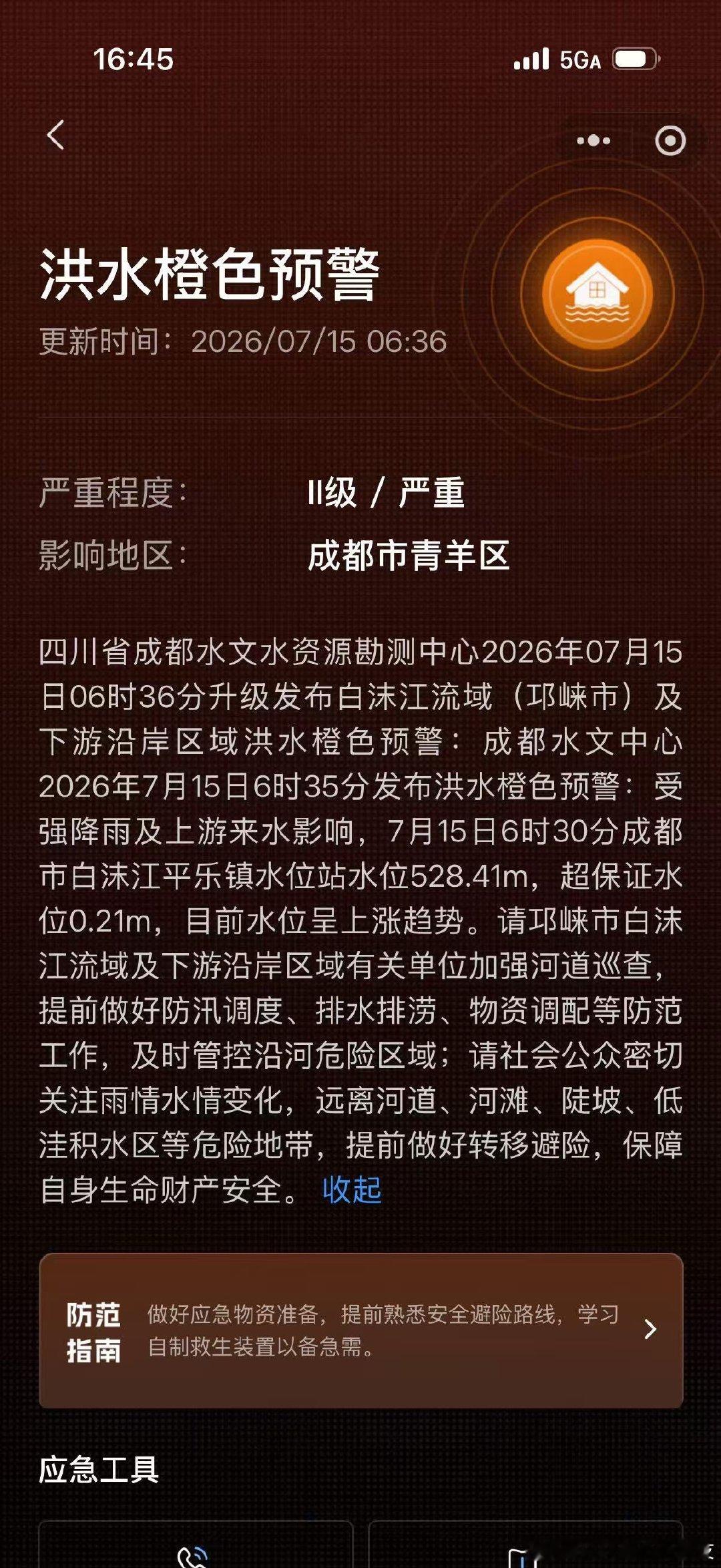 第一次收到洪水预警