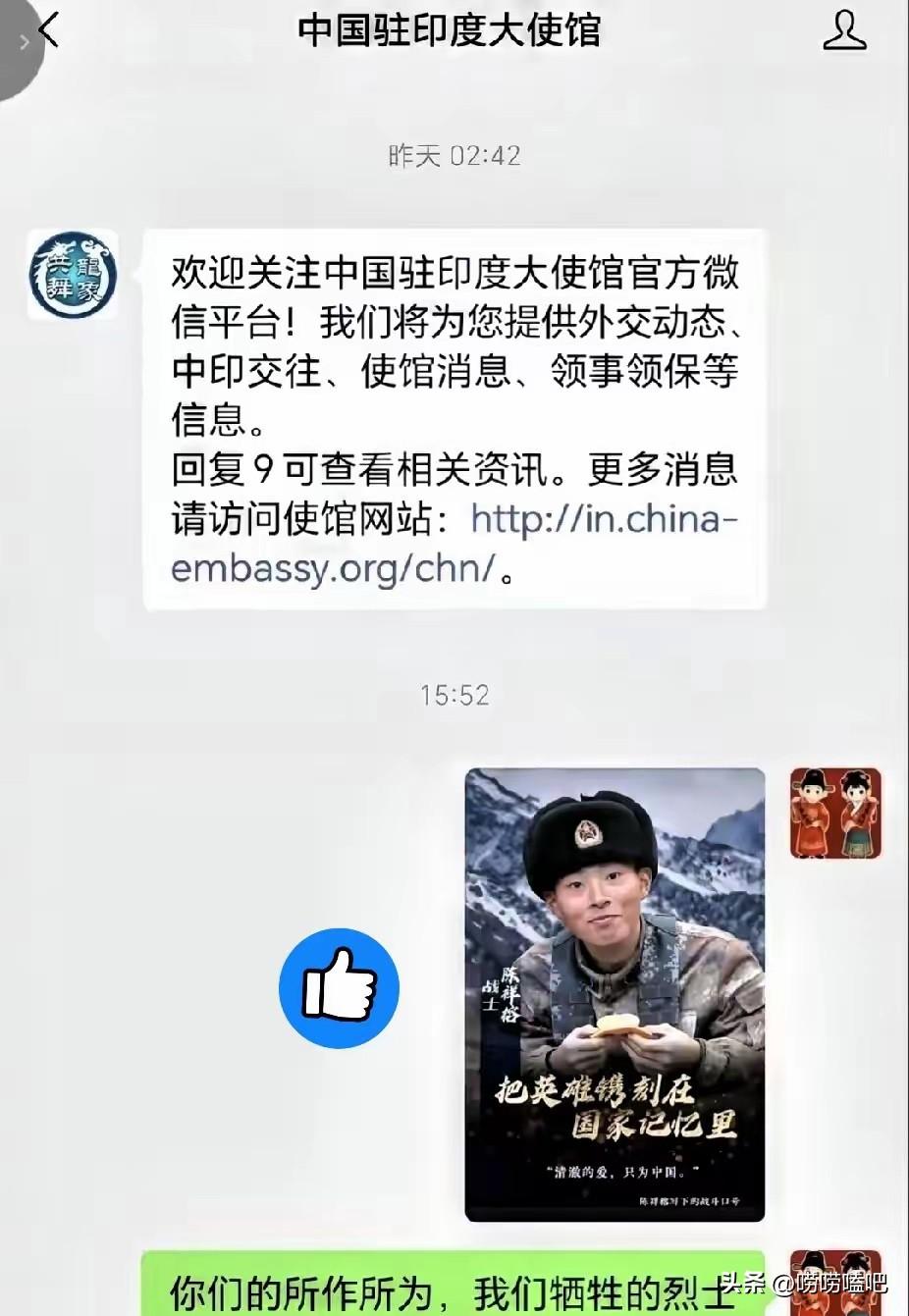 字字铿锵！
这是我见过最硬核留言
​网友向中国驻印度大使馆发来戍边英雄陈祥榕的照