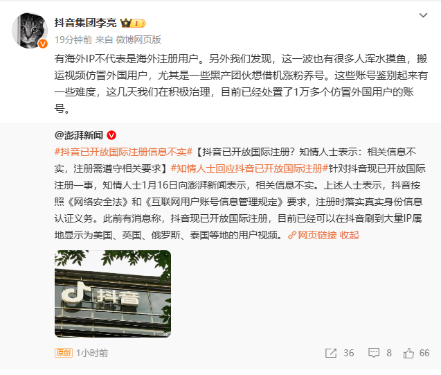 【 抖音处置上万个仿冒外国用户账号 ：有黑产团伙想借机涨粉养号】 抖音已处理1万