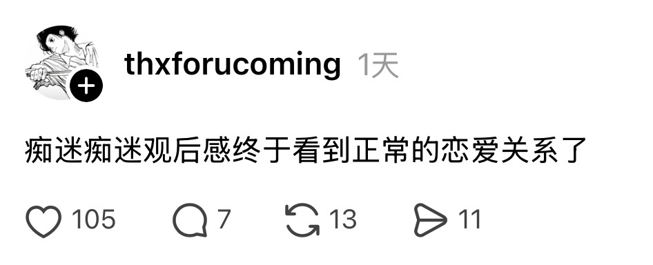 这个点评好好笑啊！《痴迷》里展示的病态依恋和假性亲密，反而能代表大多数人的恋爱状