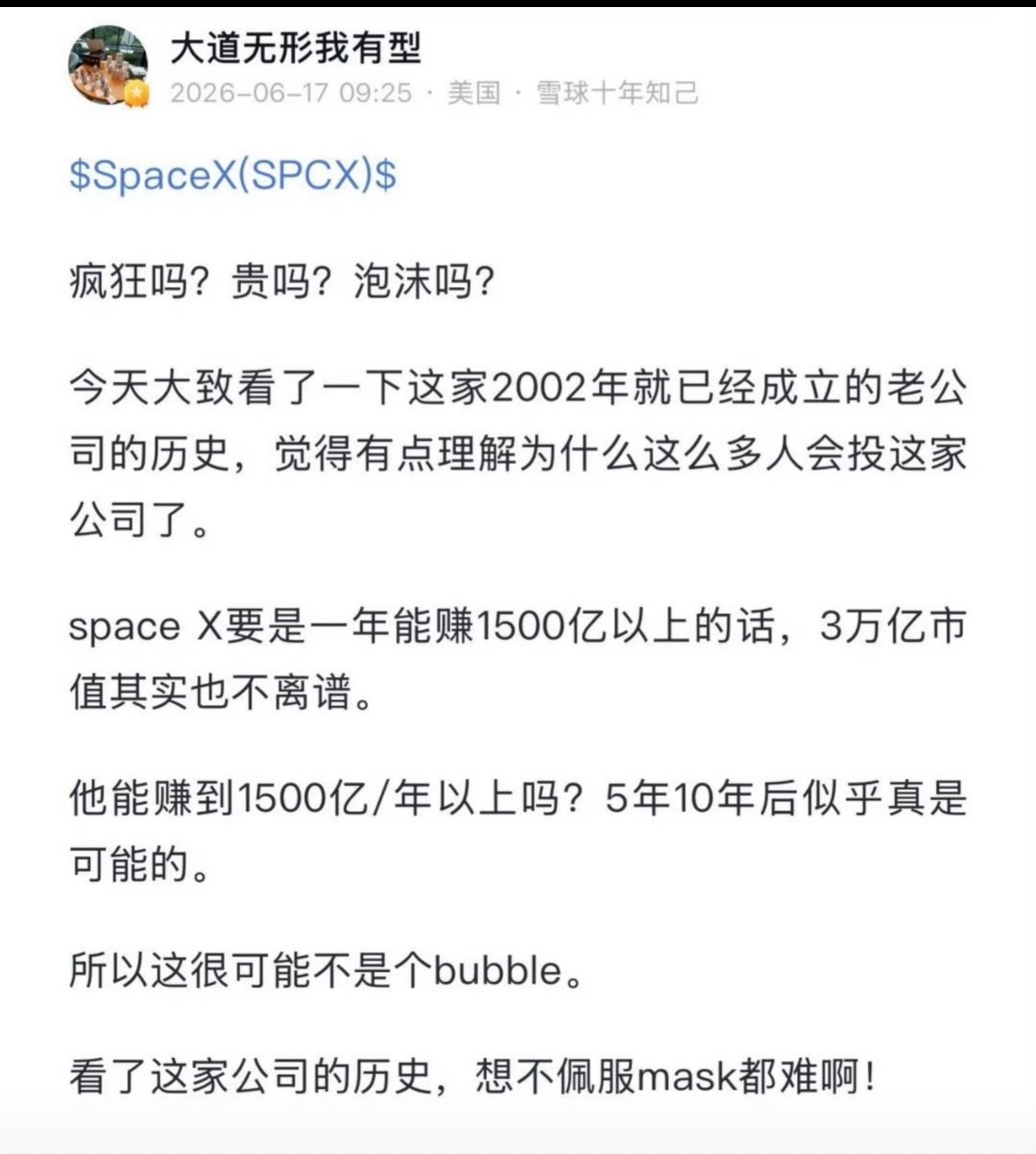段永平点评SPACEX。