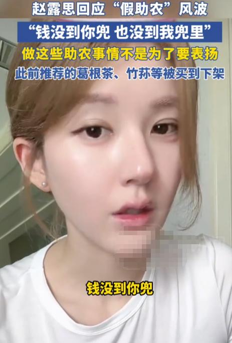 赵露思助农直播翻车了吗？这又动了谁的蛋糕？感觉资本又开始操作了！

普通苹果汁3