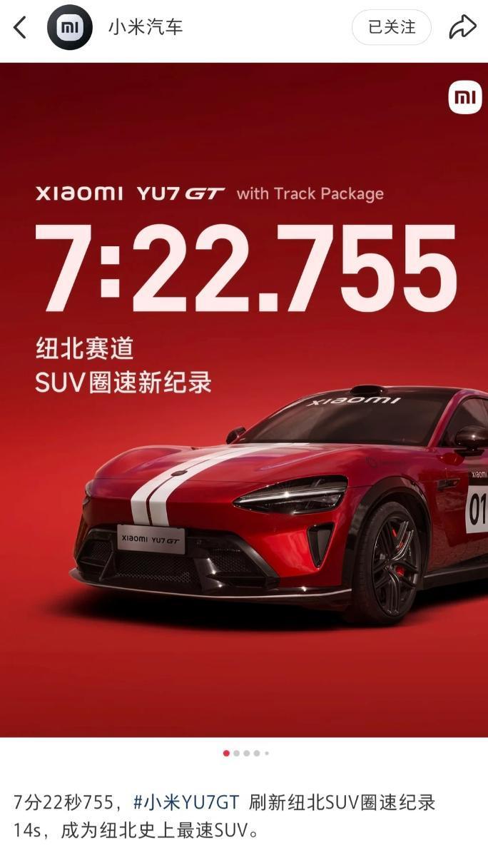 小米YU7 GT这自动驾驶有点东西，在纽北自己开完一圈
刚刷到小米汽车发的一镜到