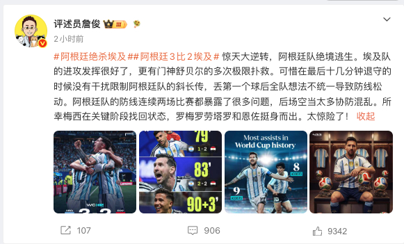 #詹俊点评阿根廷惊险逆转##詹俊指出阿根廷防线隐患# 老师赛后点评阿根廷惊险逆转