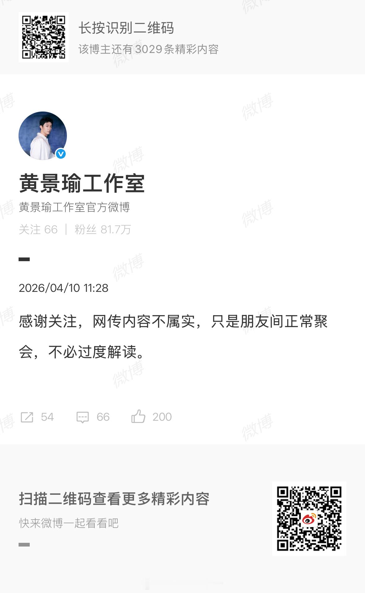 黄景瑜方否认与王玉雯恋情黄景瑜方称与王玉雯是朋友 黄景瑜工作室否认曝黄景瑜王玉雯