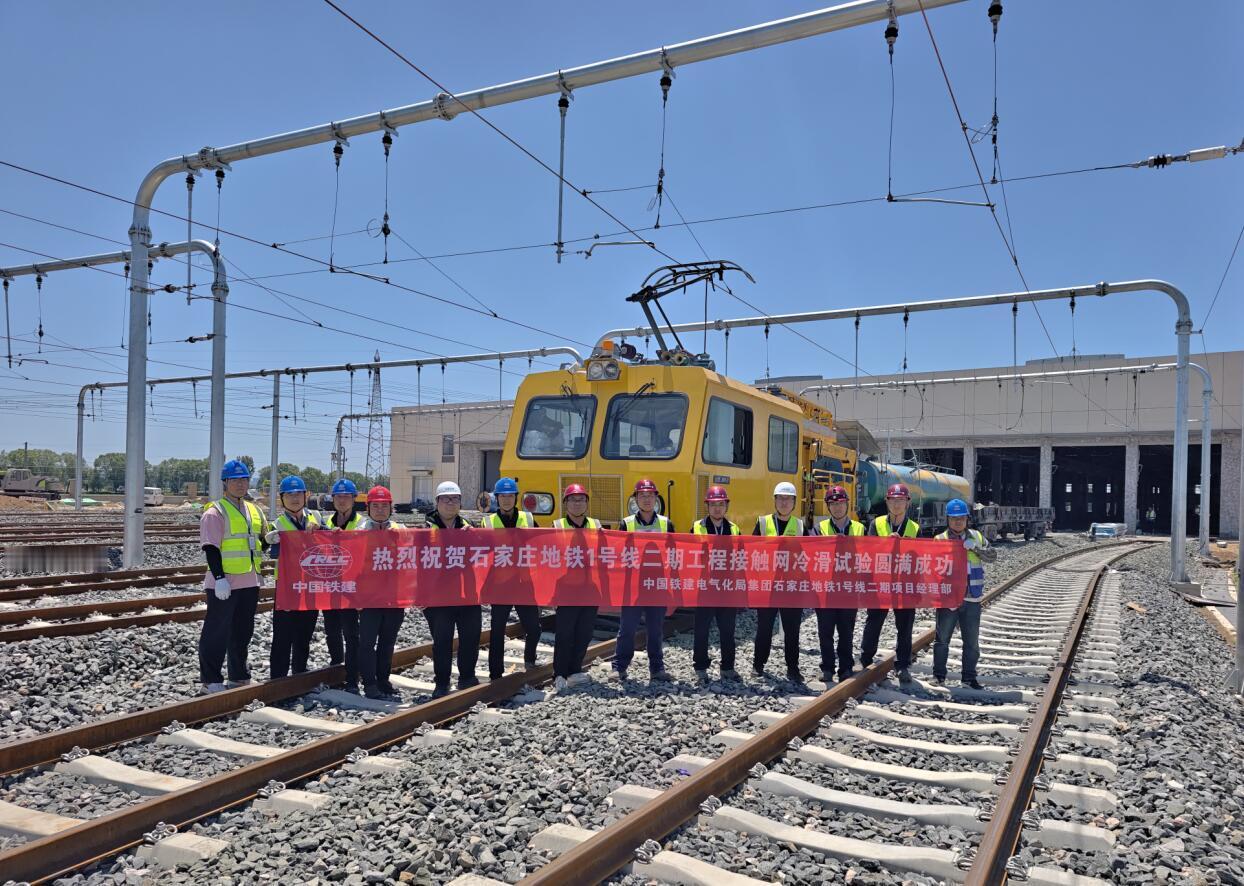 石家庄地铁1号线二期北段工程接触网冷滑试验顺利启动并圆满完成石家庄地铁 石家庄 