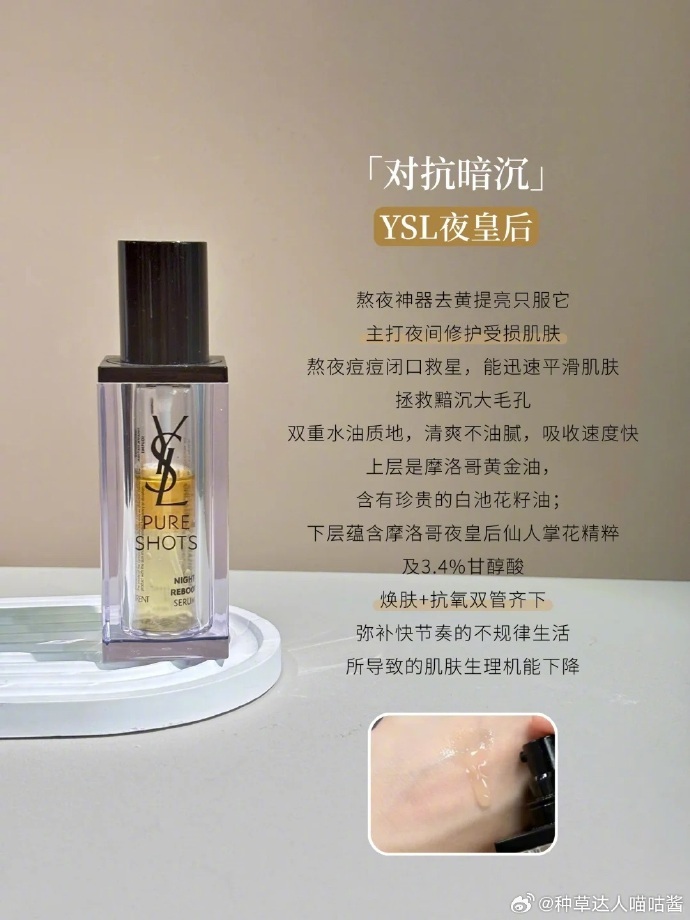 美白宝藏安利↓↓↓↓↓✅科颜氏安白瓶：淡斑褪印，拿捏透白肌✅YSL夜皇后：熬夜暗