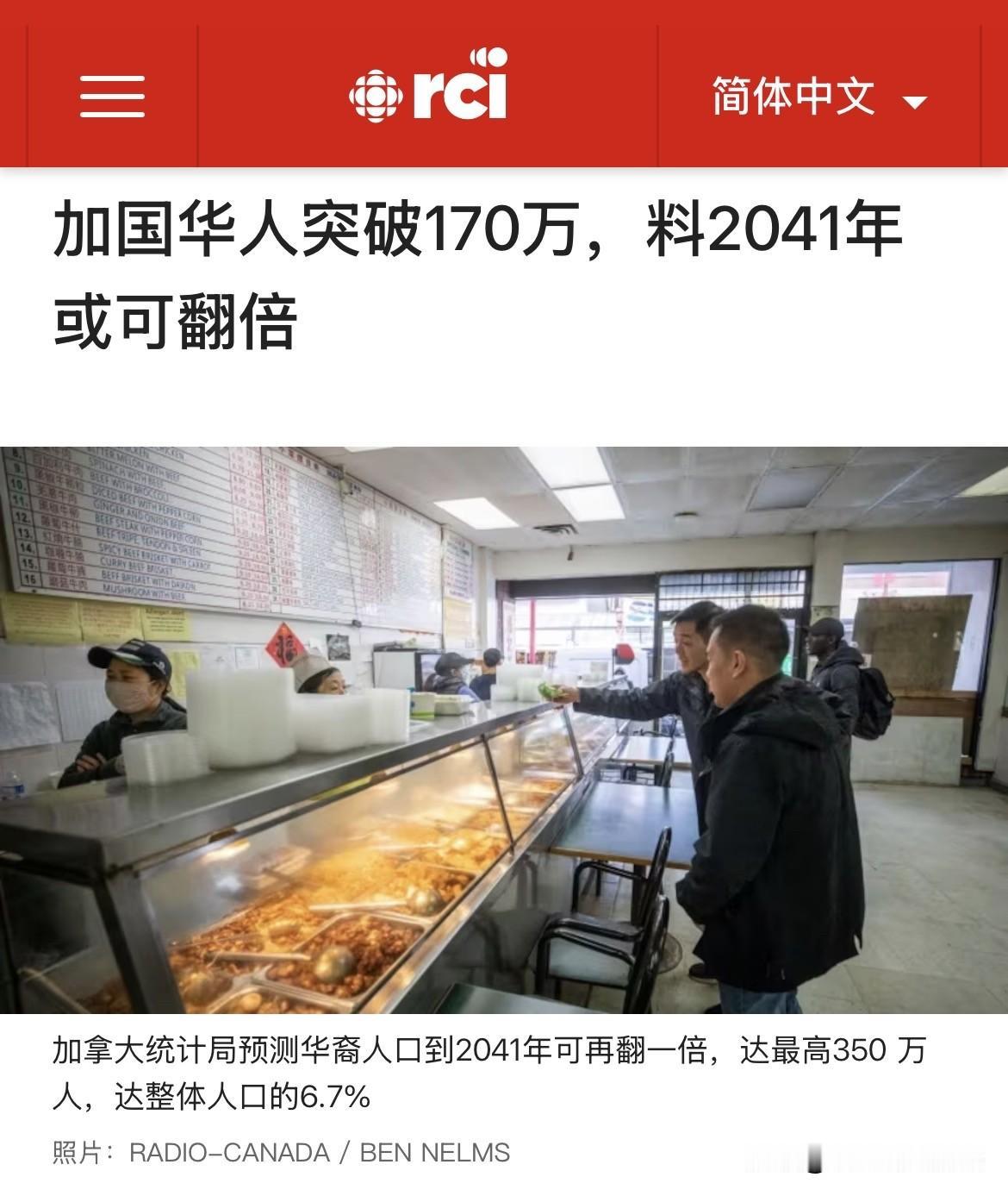 《加拿大广播电台》报道，加拿大华人最新统计数据显示已经突破170万，预计在204