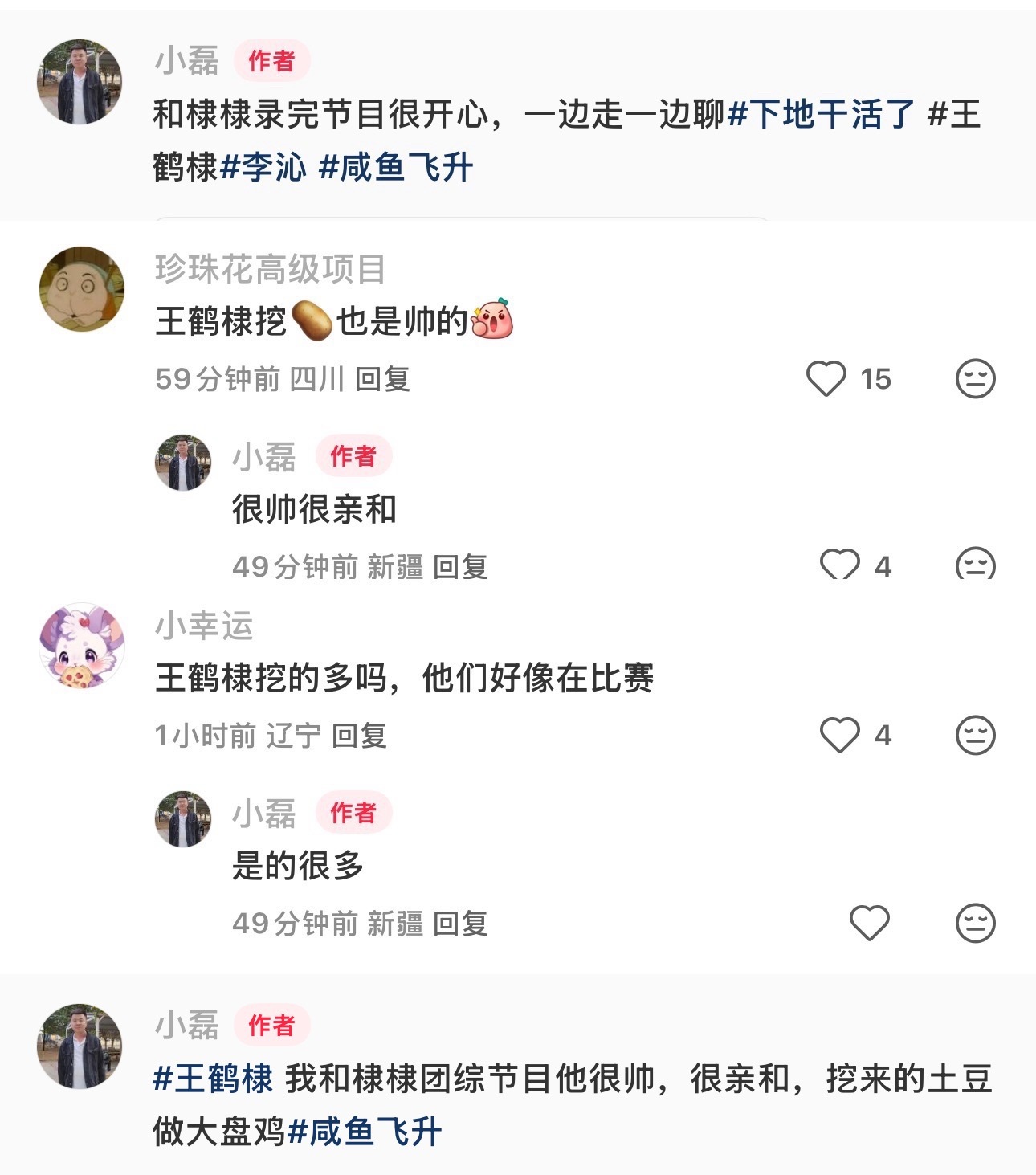 哈哈哈哈哈王鹤棣又帅又亲和，土豆挖得还多，挖的土豆做了大盘鸡（cr他们昨天挖土豆