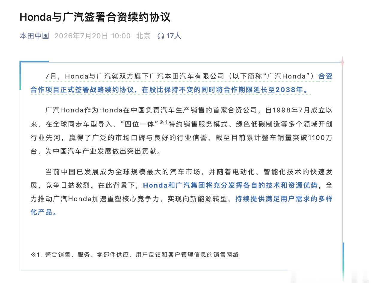 Honda与广汽续约了，签约延长期间至2038年。作为国内4S的源头，在电动化、