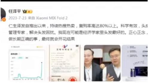 任泽平，又翻车了！作为网红经济学家，他先前力荐多次、亲力亲为“带货”的头发营养液