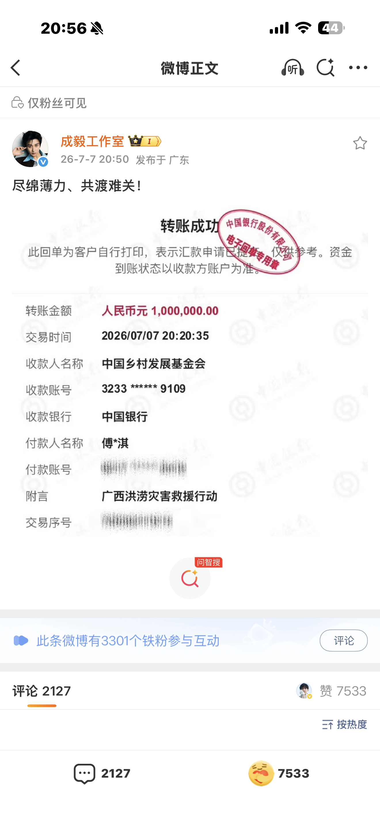 最好的成毅共渡难关，希望大家都平安