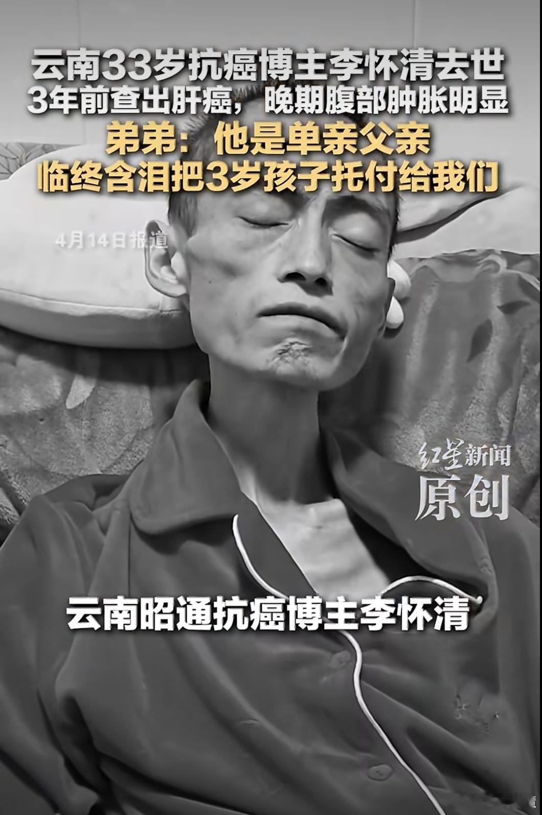 33岁抗癌博主去世才33岁这么年轻就走了愿天堂没有病痛