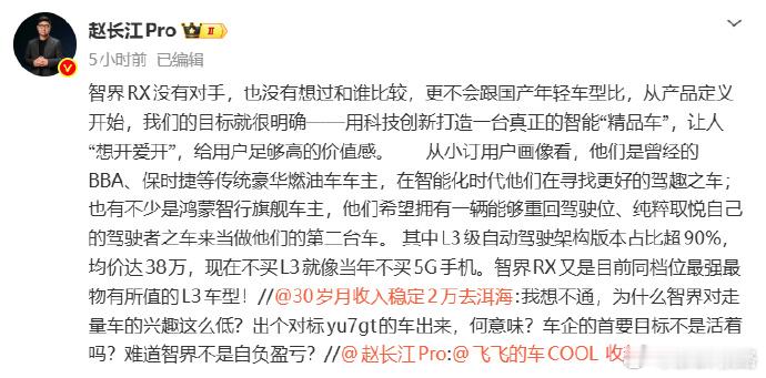 车企高管称现在不买L3就像当年不买5G手机 智界汽车执行董事及执行副总裁赵长江今