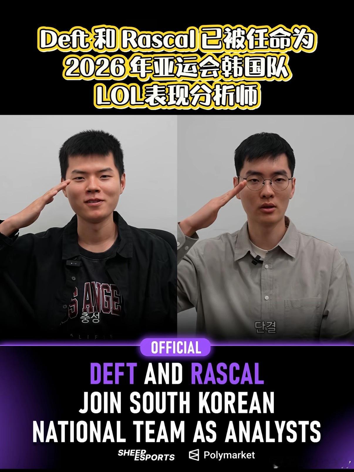 Khan任LOL韩国队分析师Khan金东河已确认担任2026年爱知·名古屋亚运会