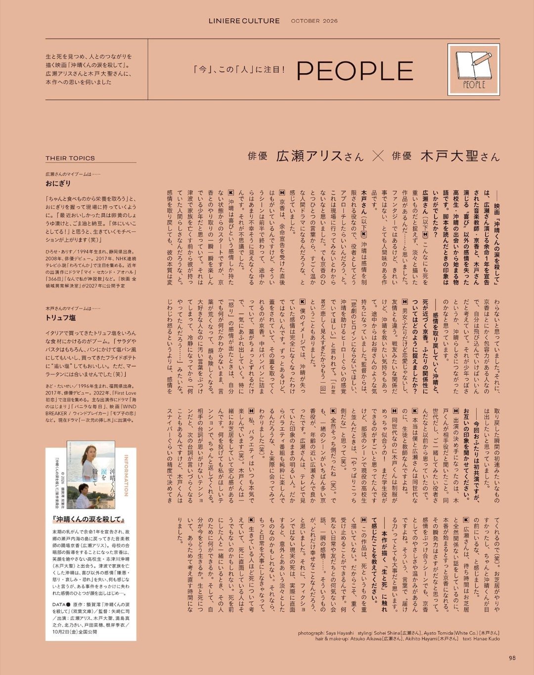 日娱新闻广濑爱丽丝 木户大圣 广濑爱丽丝 杂志《リンネル》2026年10月号 