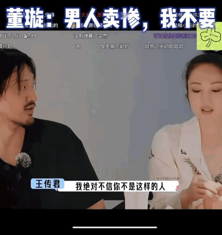 王传君神预言董璇张维伊董璇曾经说过女生看到特别惨的男生，肯定就会掉头就走，王传君