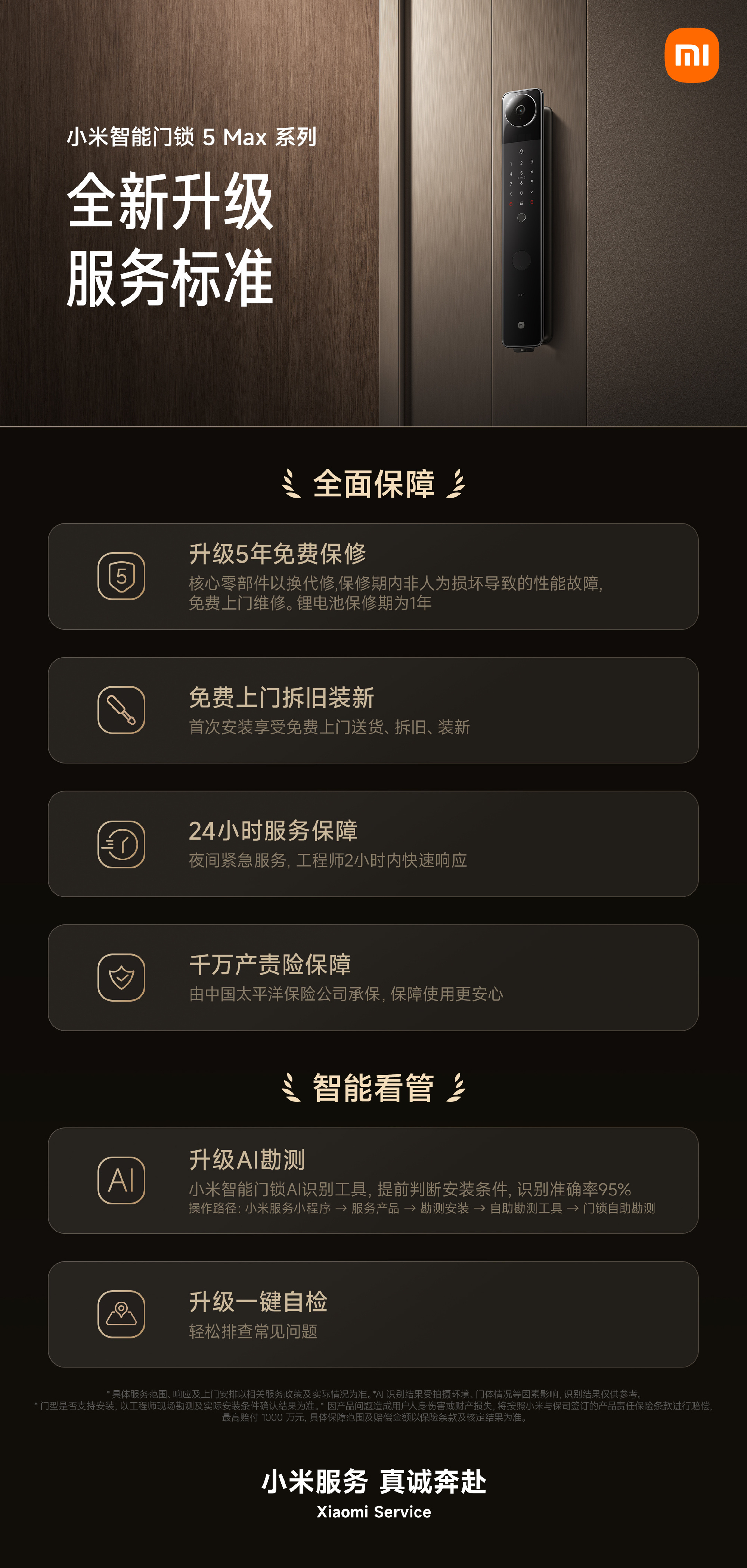 小米又在倒逼行业升级厉害了👍，别家还在卷指纹卷摄像头，小米直接卷服务了[酷] 