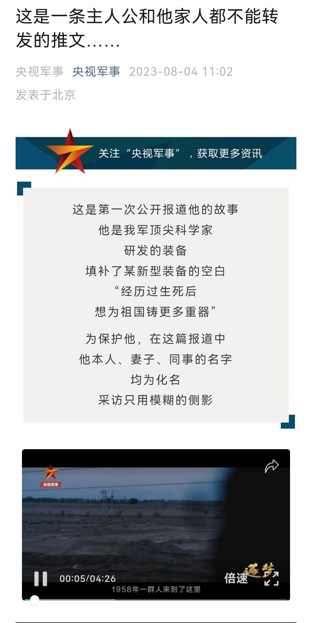 防空反导。1958年10月6日，北京郊区清河镇空军高级防空学校小礼堂里座无虚席，