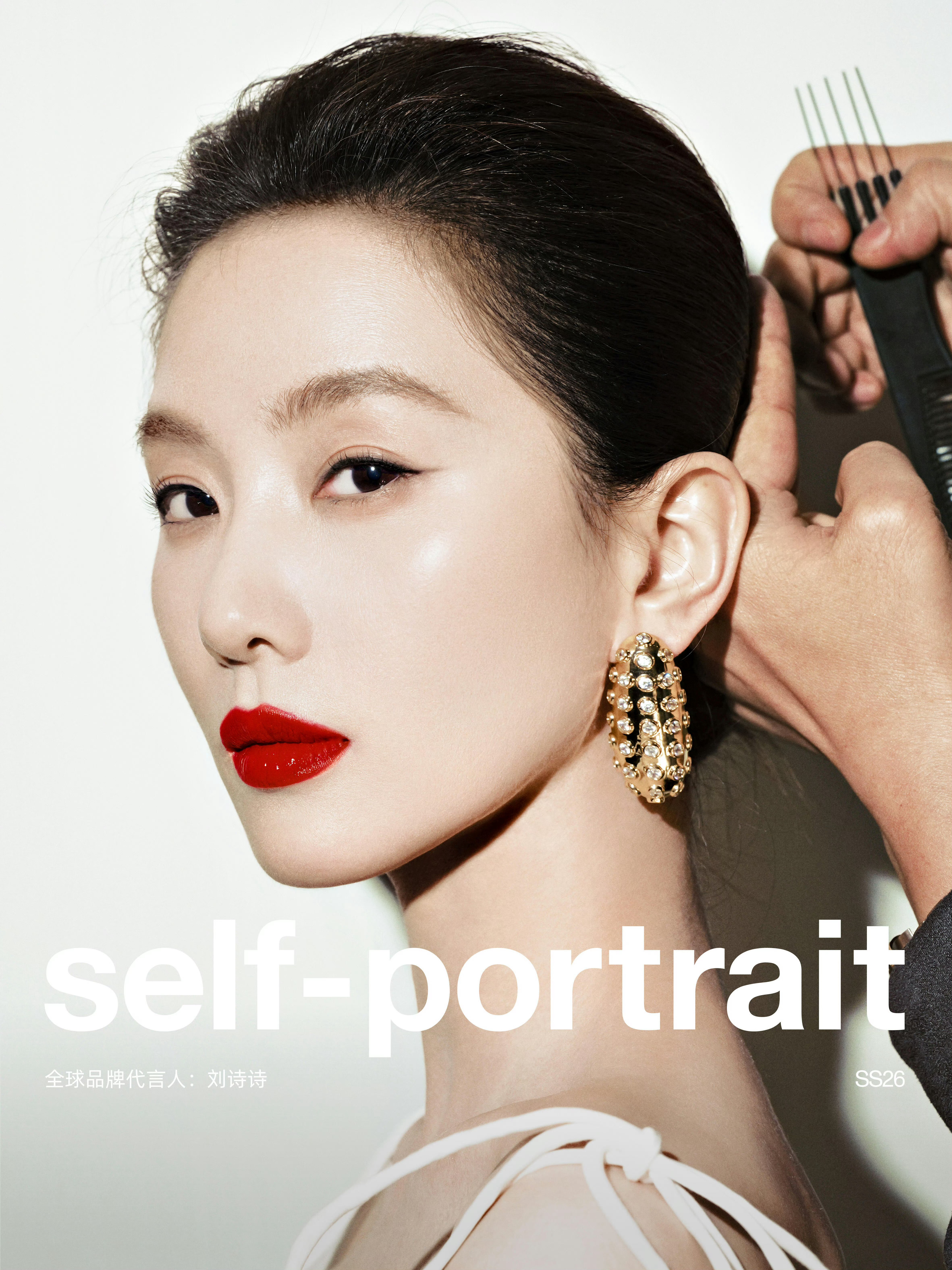 Self-portrait Global Brand Ambassador：刘诗
