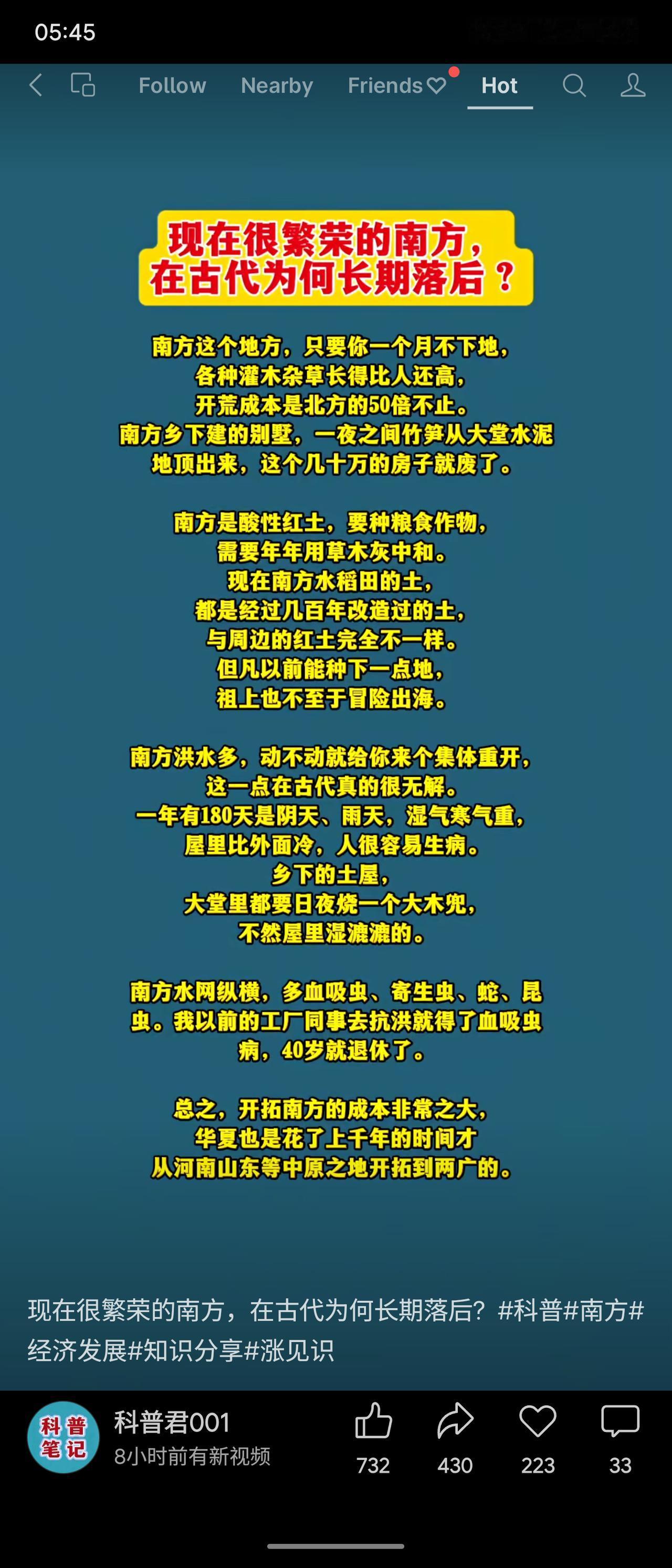 南方古代长期落后，主因是开发成本极高：红土酸性需数百年改良，洪水频发、阴雨湿重致