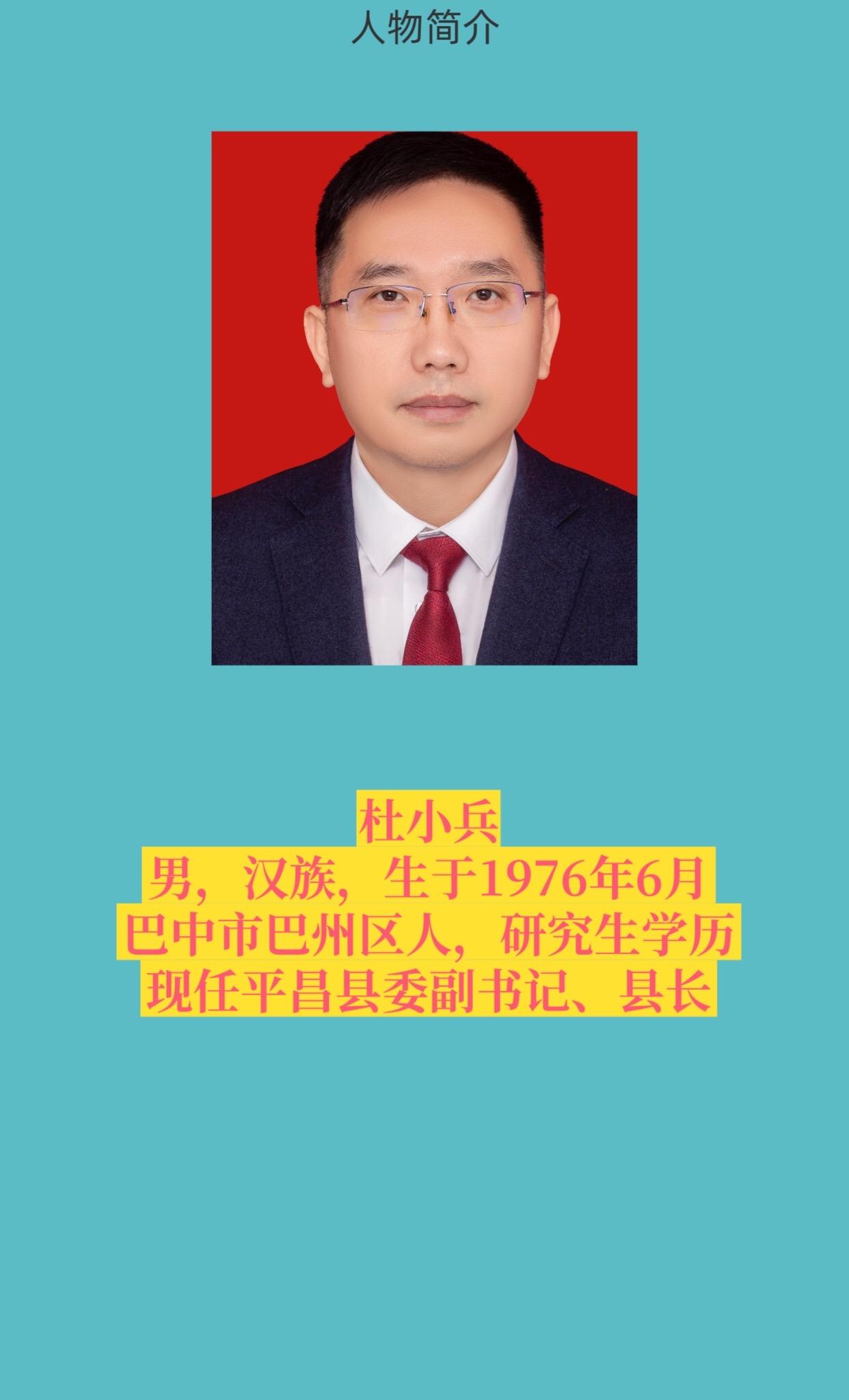 巴中平昌。