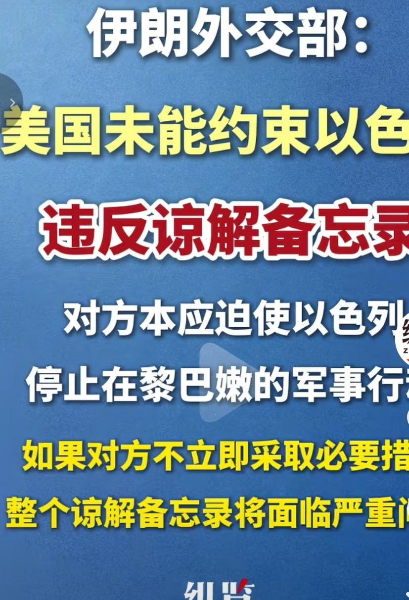 美国和伊朗的战争，眼看就要停下了，但是却被以色列对黎巴嫩的狂轰乱炸，差点就夭折了