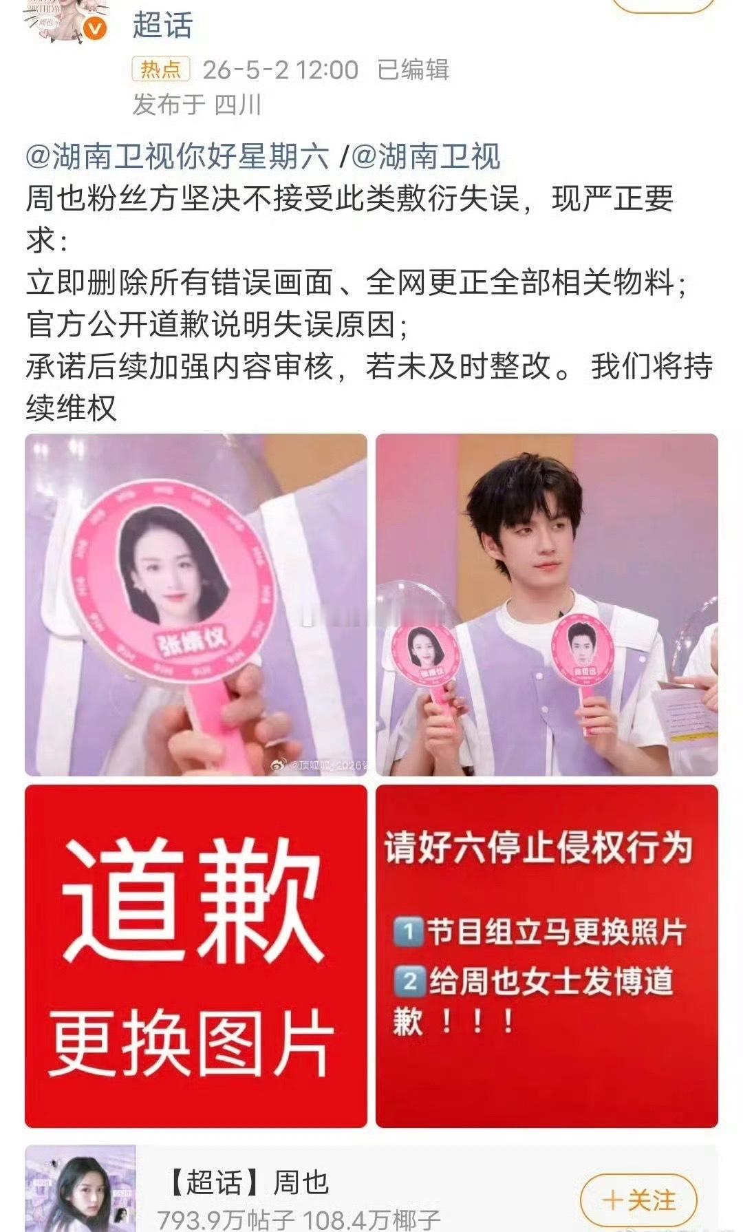 你好星期六把张婧仪周也弄错了陈哲远、张婧仪携新剧《梦花廷》前往《你好星期六》进行