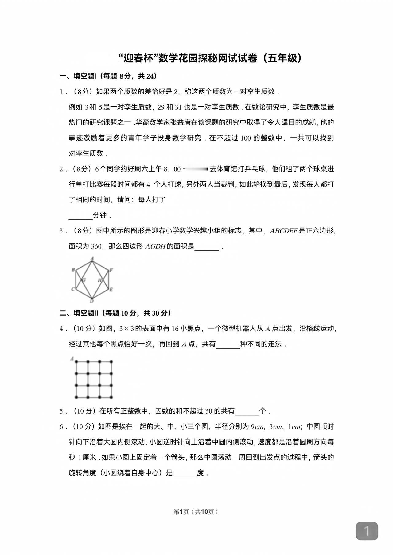 六年级数学竞赛试题
题目不错
即使做不了
也建议打印学习
这些是难度高的数竞常考