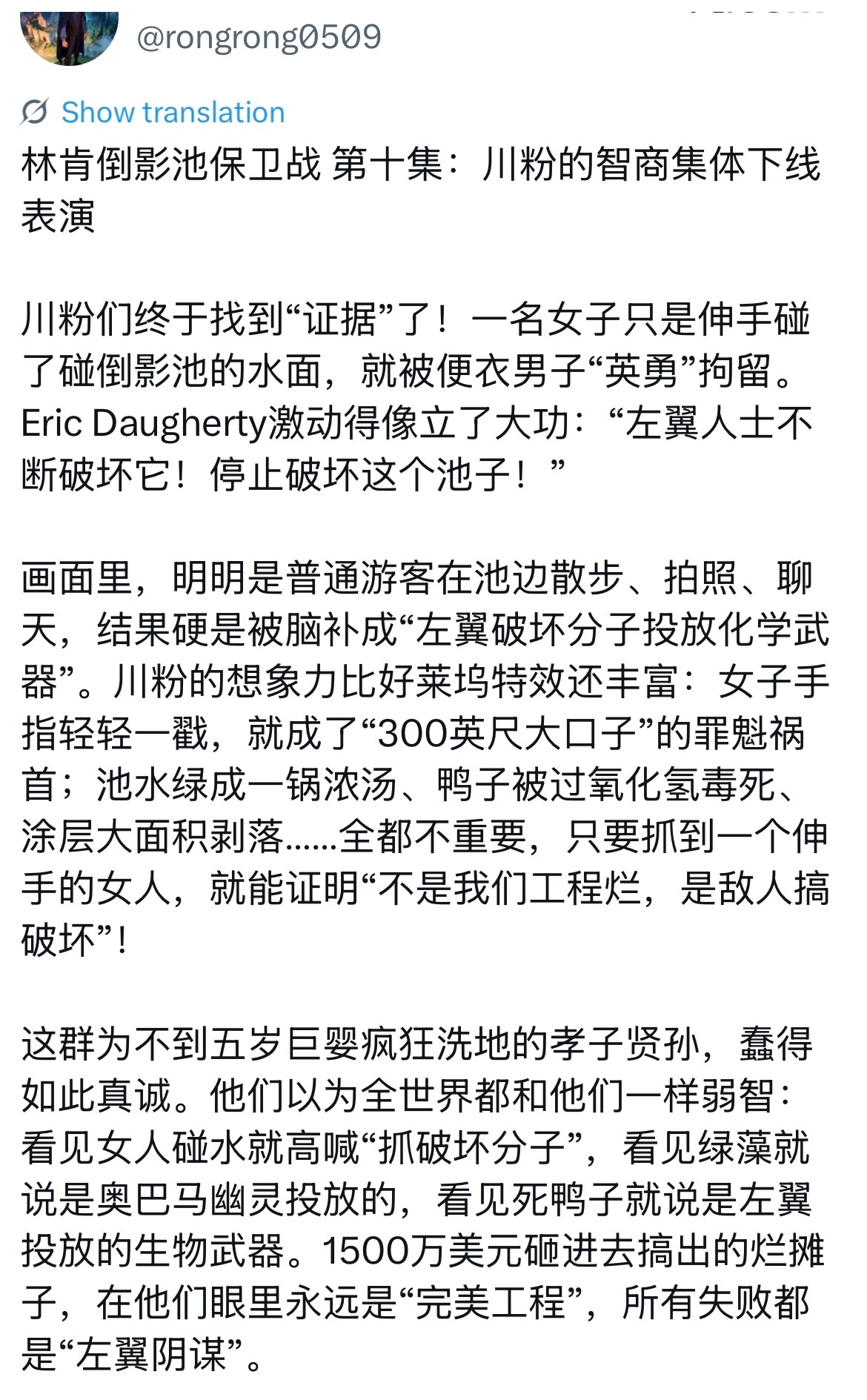 川粉道德之败坏、人品之恶臭，在人类历史上都是罕见的，因为它们的主子就是个千古奇葩