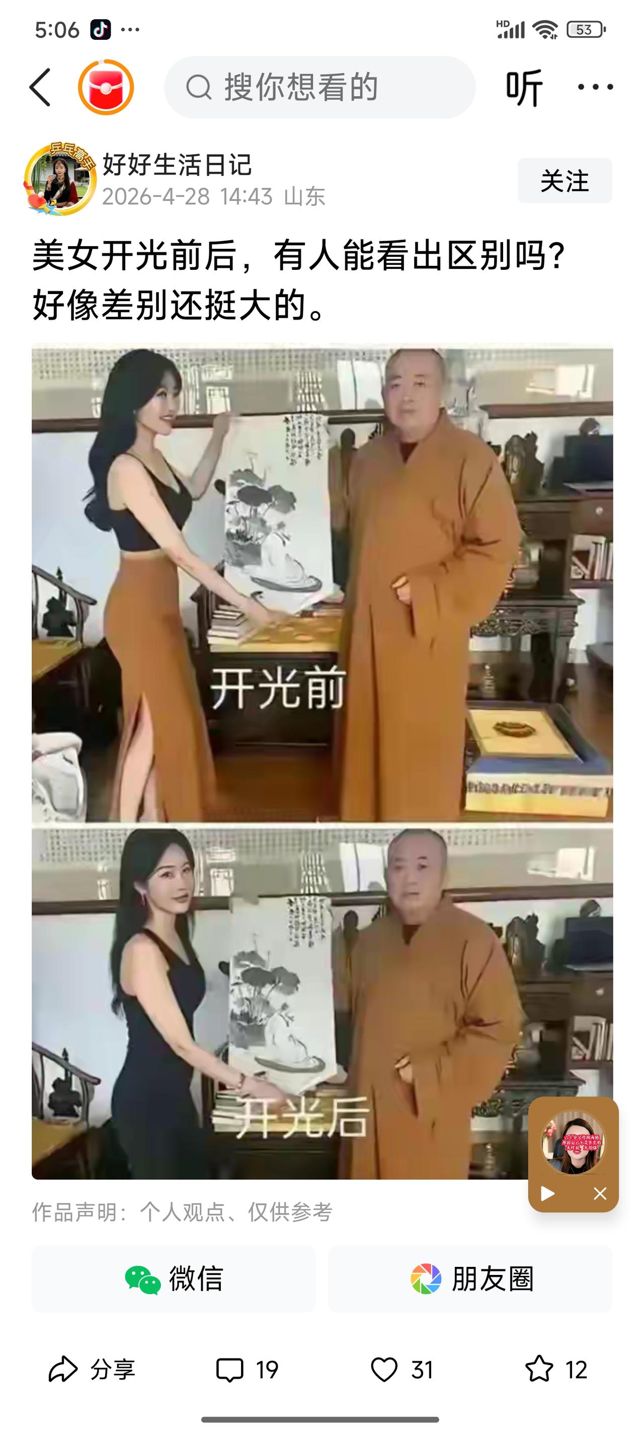 “给女生开光”本身就是一个既违背宗教常识，又涉嫌违法的危险说法，所谓“这产业老挣