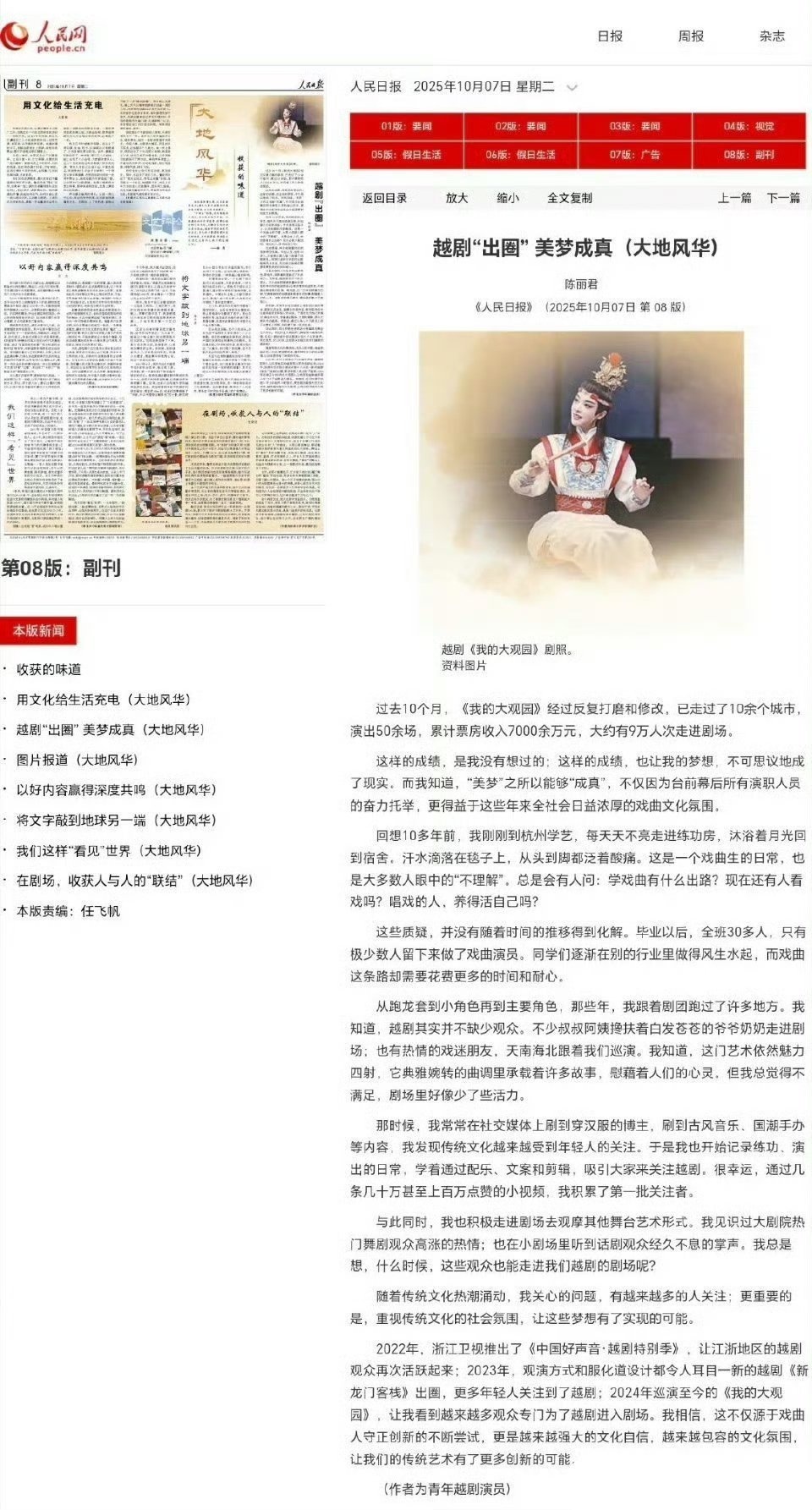 陈丽君第六次在人民日报发表署名文章《越剧“出圈美梦成真》  ，好棒啊！！ 陈丽君