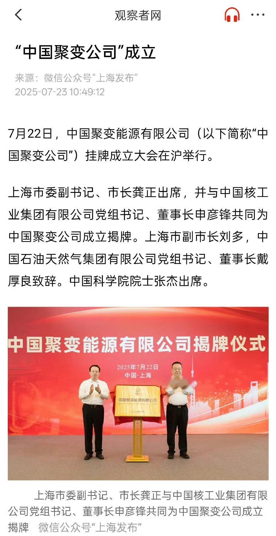 中国聚变能源有限公司宣布成立！烽火问鼎计划 ​​​