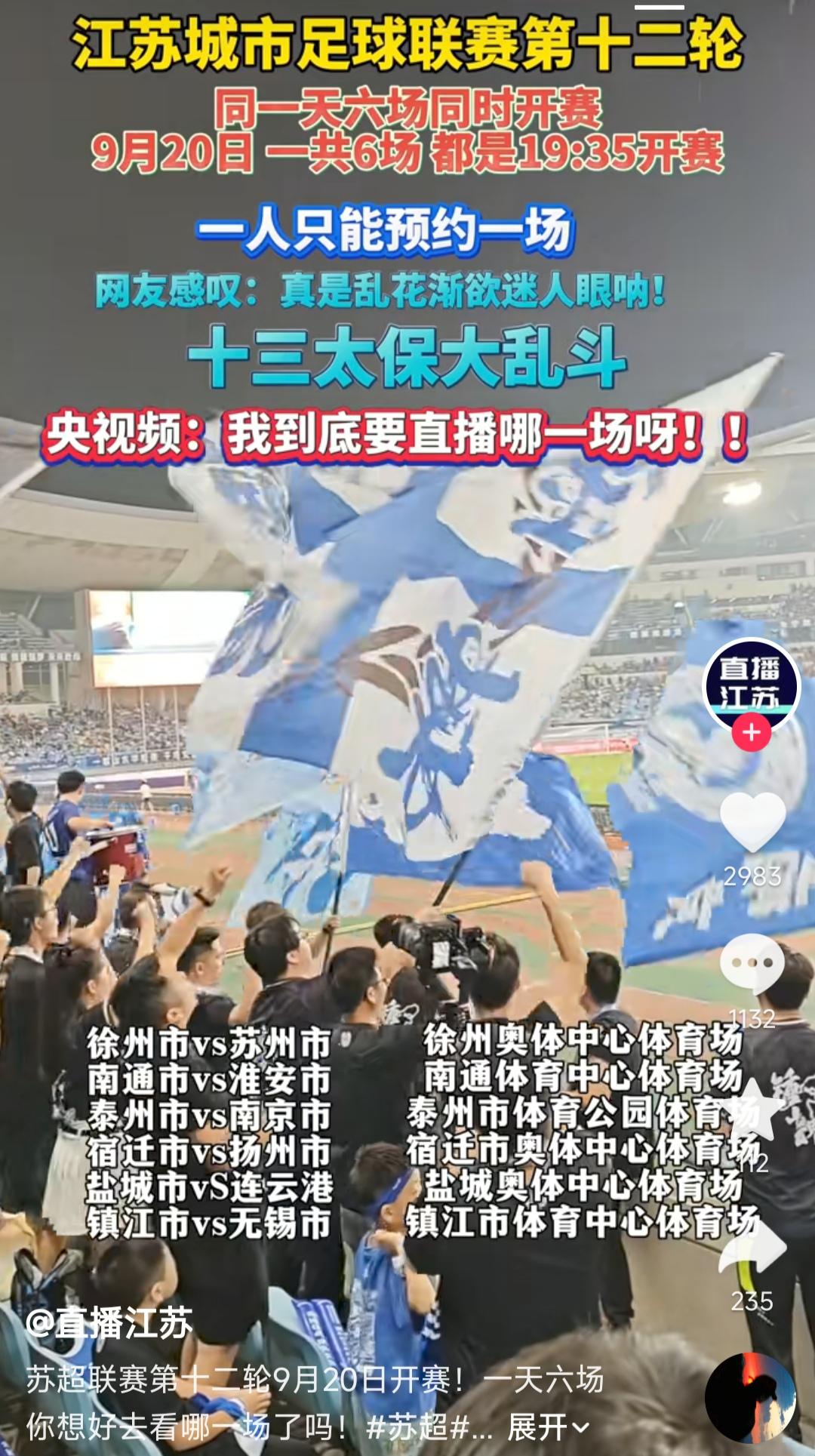 本轮苏超6场比赛同时开战，90%网上球迷都看淮安vs南通吧。

因为淮安是浪里马