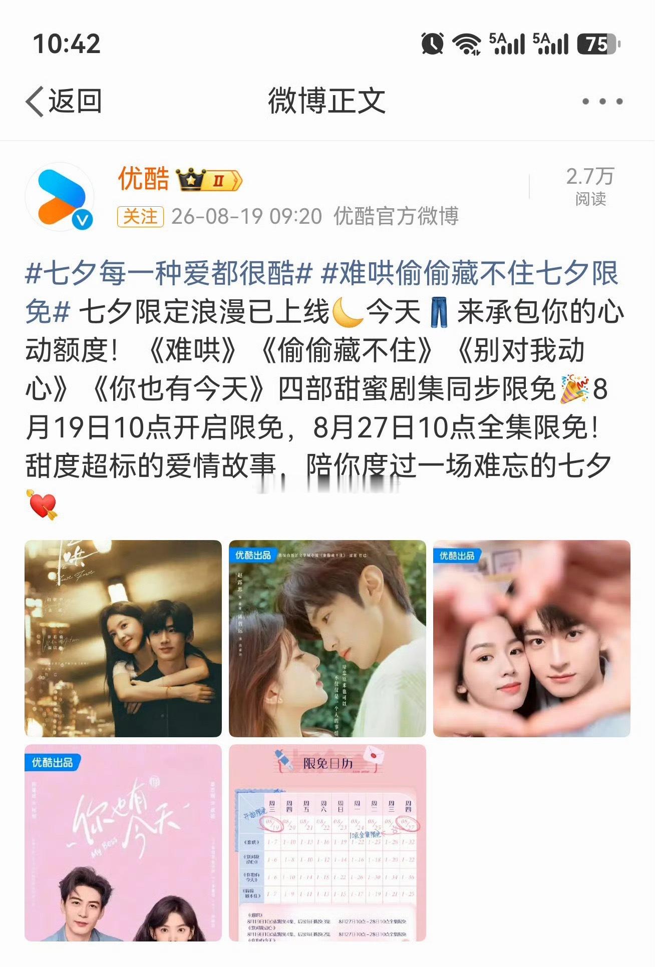 陈星旭轧戏和你也有今天今日七夕限免，鲜藕的神 