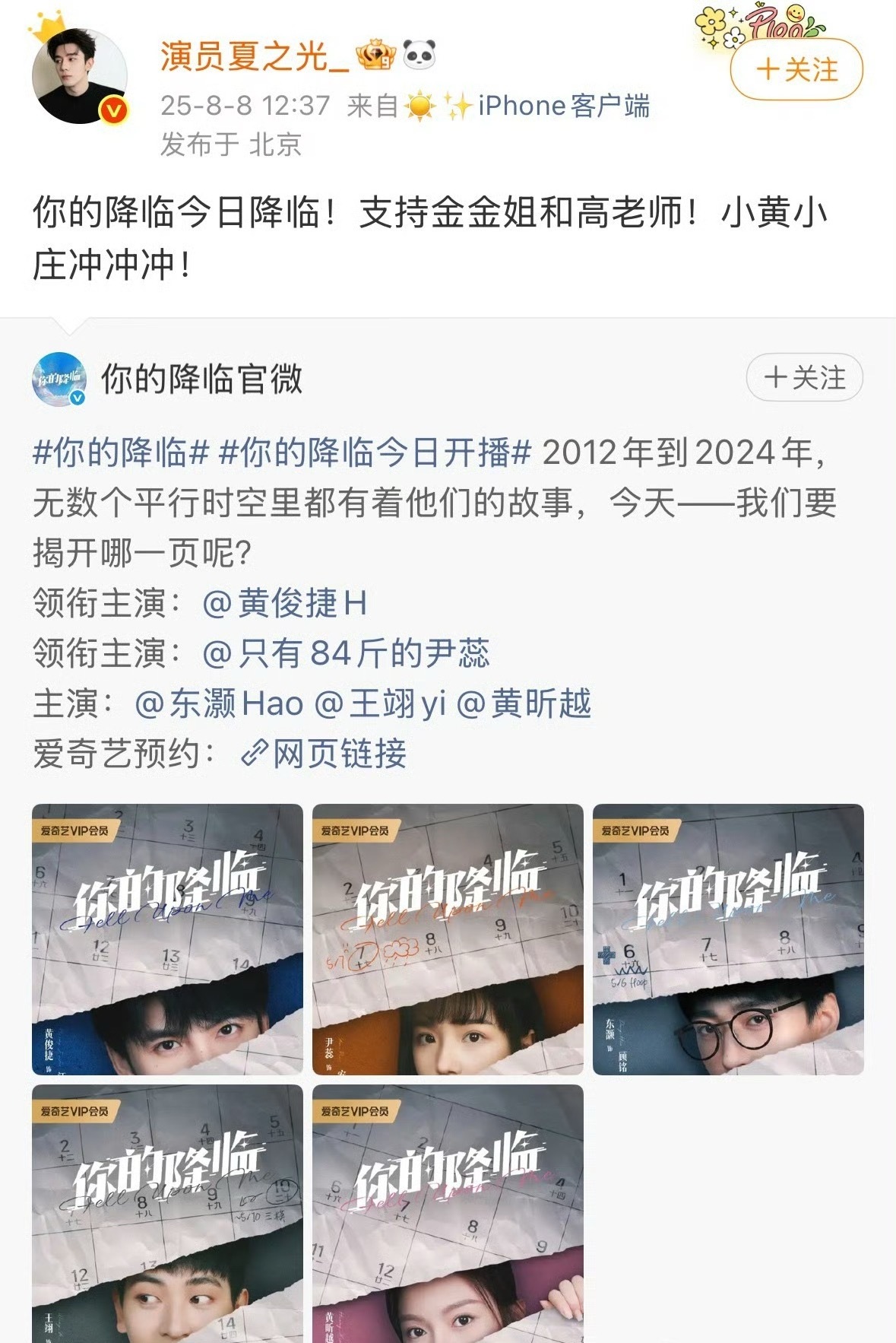 4.0重新认识出来麦了夏之光转发宣传黄俊捷新剧 ​​​