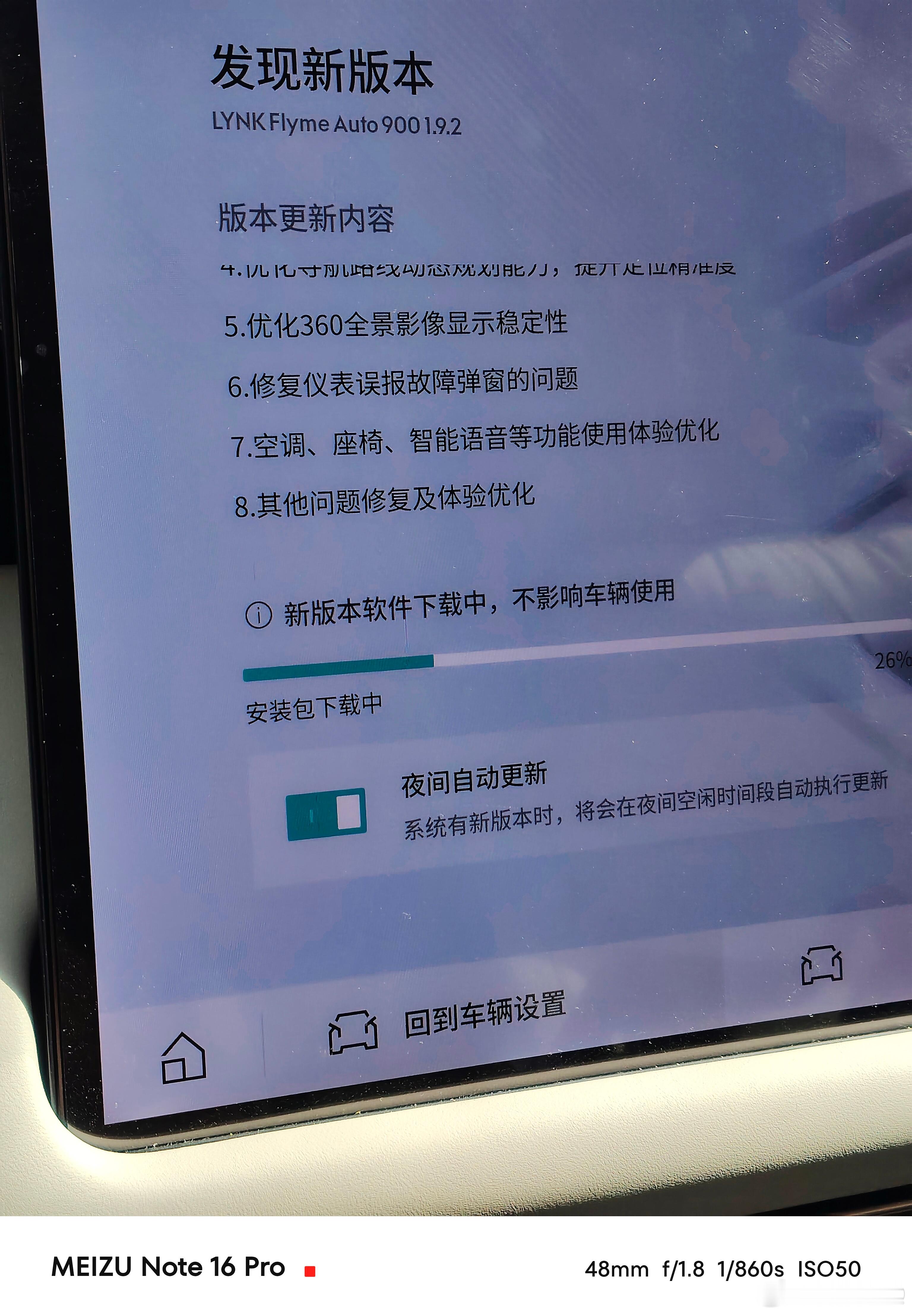 终于收到领克900提车后的第一个OTA了据说虽然更新日志内容显示的比较少但实际的