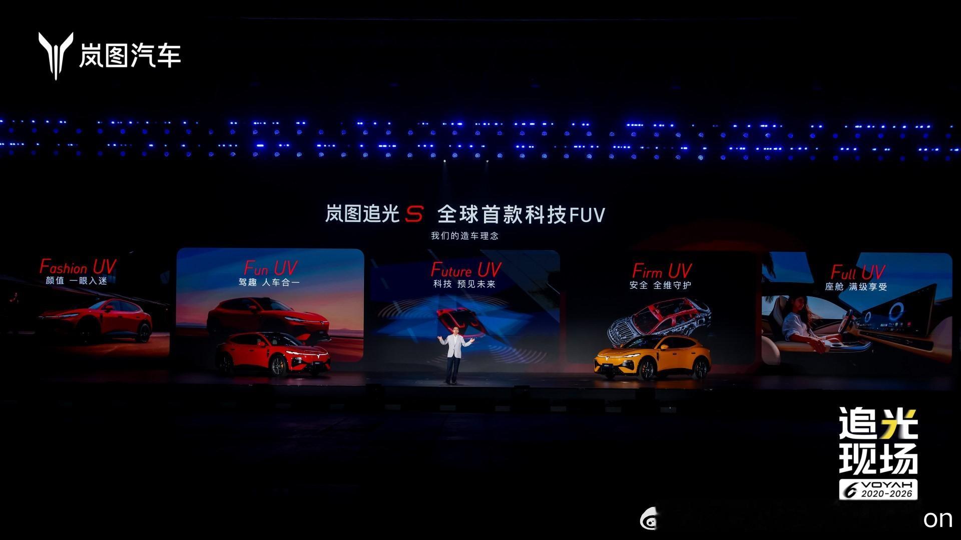 【杨洋现场提车！岚图追光S正式上市 权益后售价22.39万起】8月15日，202
