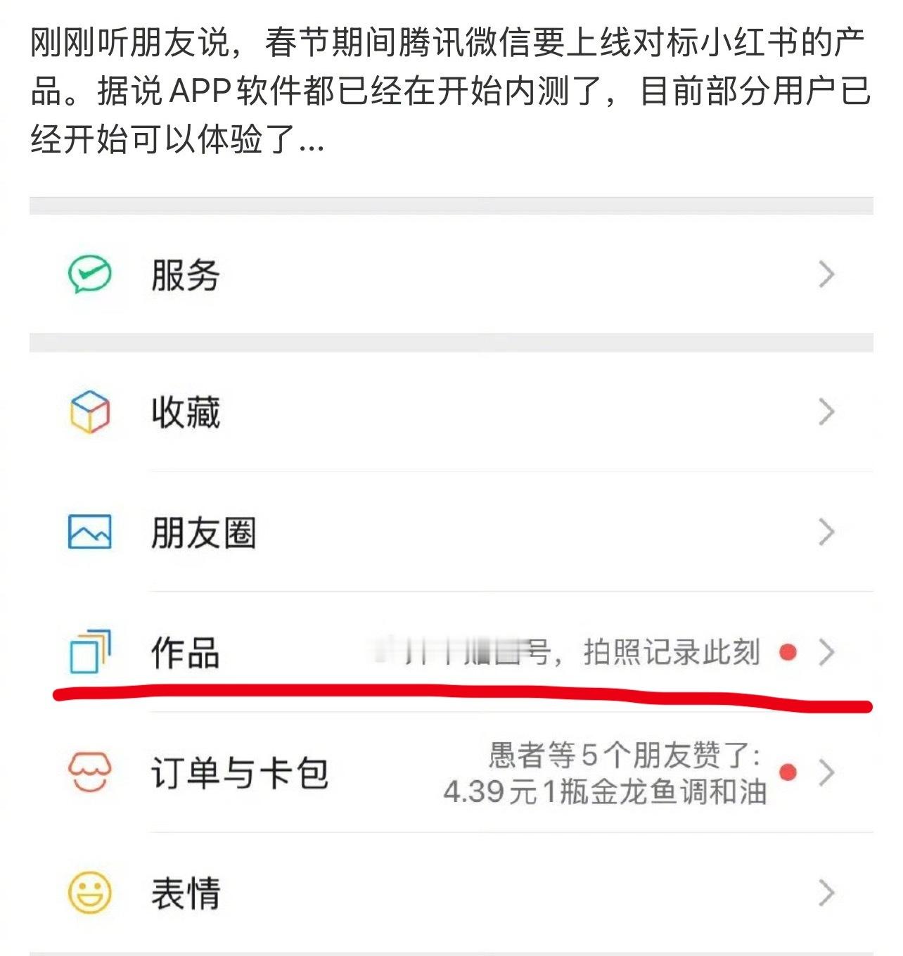 腾讯确实是不放过每一个有可能赚钱的市场，又准备推出对标小红书的产品 