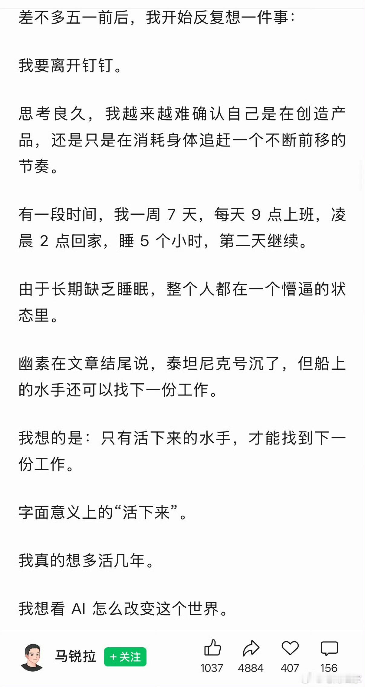 钉钉副总裁发文离职，自曝长期高压熬夜，辞职只为了多活几年。 