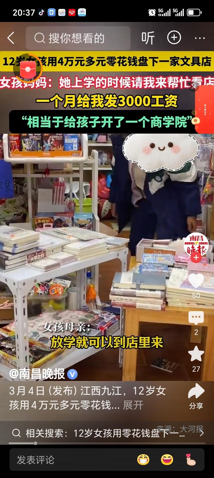 江西九江，12岁女孩用零花钱盘下一家文具店，自己经营。

这听起来像是童话故事，