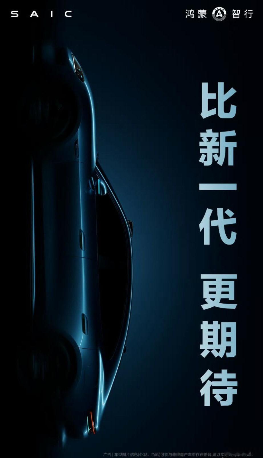 大新闻！尚界的第二款新车，就叫Z7，而且是一台潮酷的四门GT轿跑！官方已经放出了