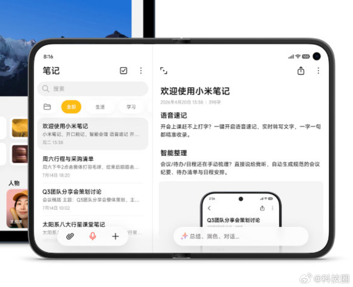 这应该就是小米的胖折叠/阔折叠了吧？目前能看到的是，它采用大R角设计，内屏摄像头