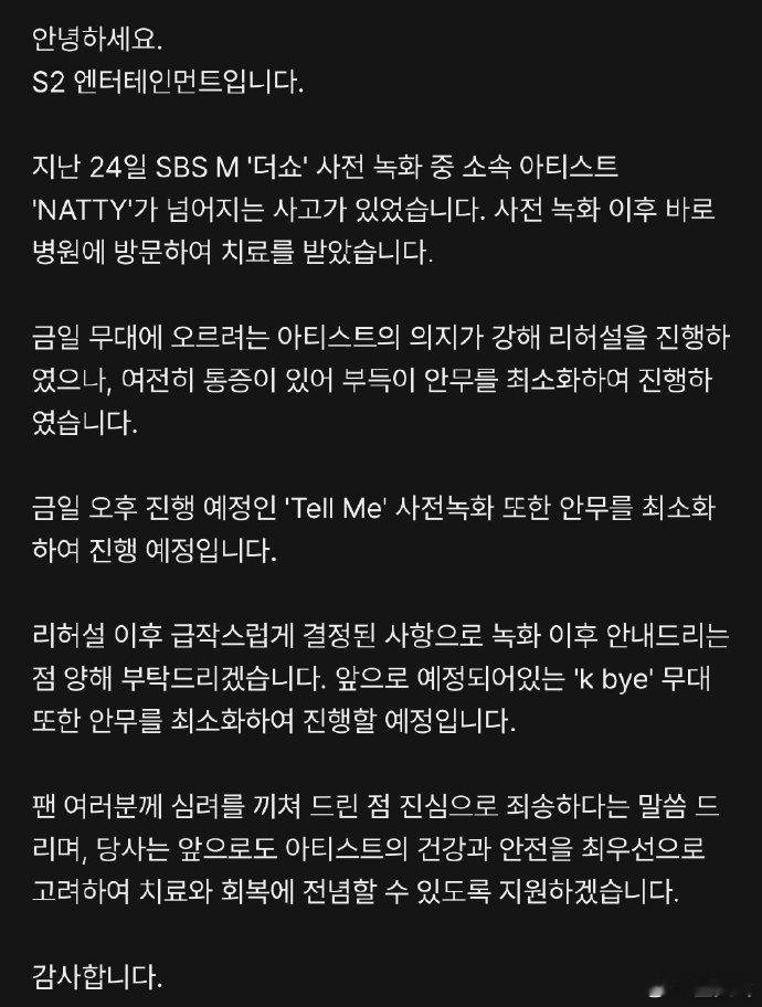 Natty脚踝受伤了 S2娱乐发布公告，KissOfLife成员Natty脚踝受