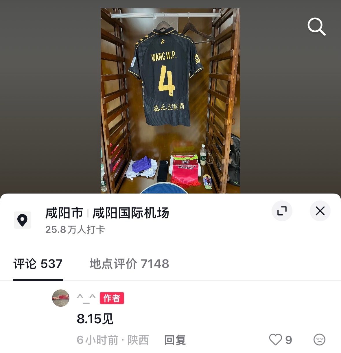 ➡️据陕西联合队员王维朴的个人社媒，他发表了自己的离队声明，并在评论区留言“8.