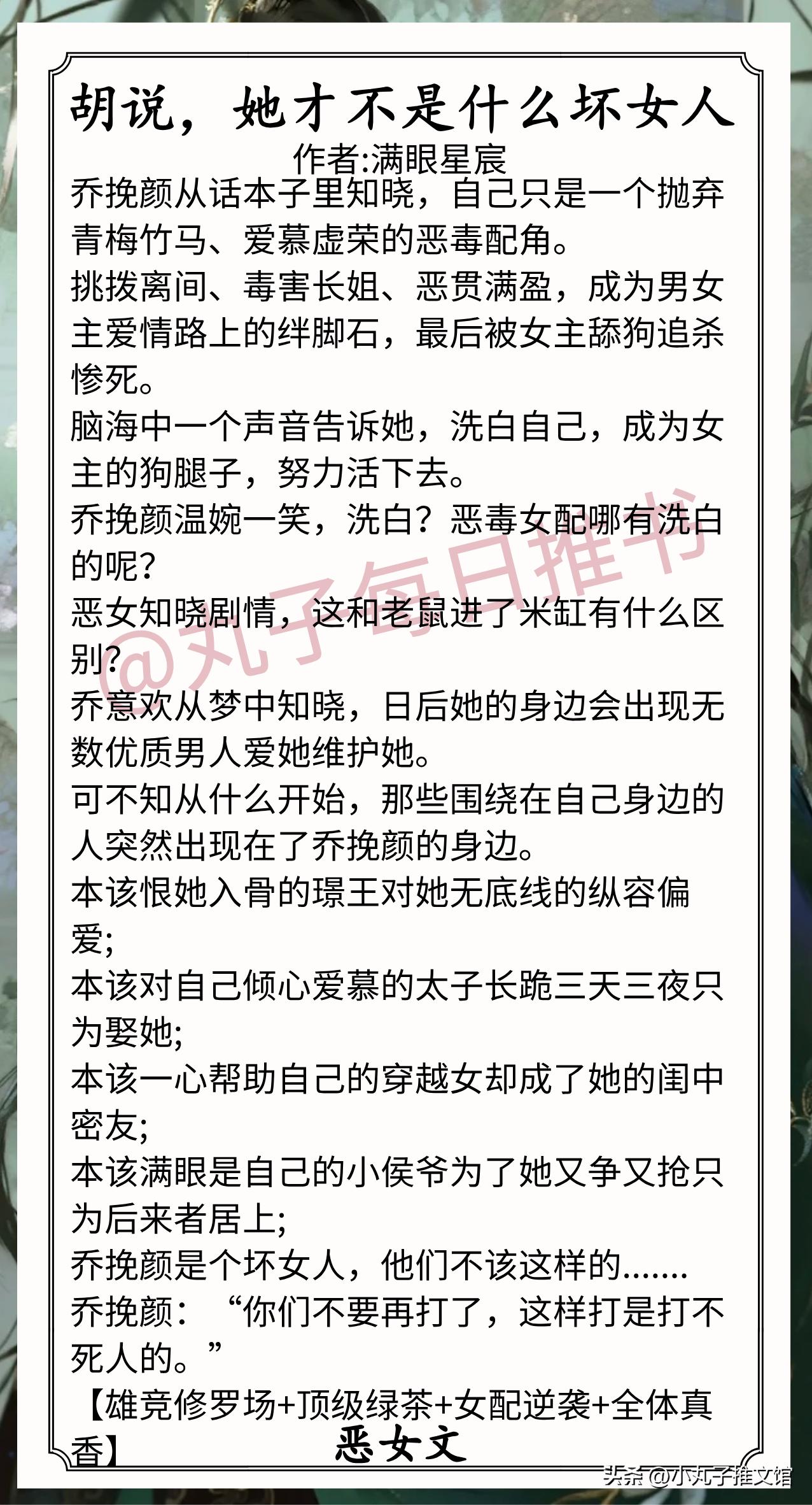 🌈古言恶女文合集[送自己一朵花]
1.《胡说，她才不是什么坏女人》作者:满眼星