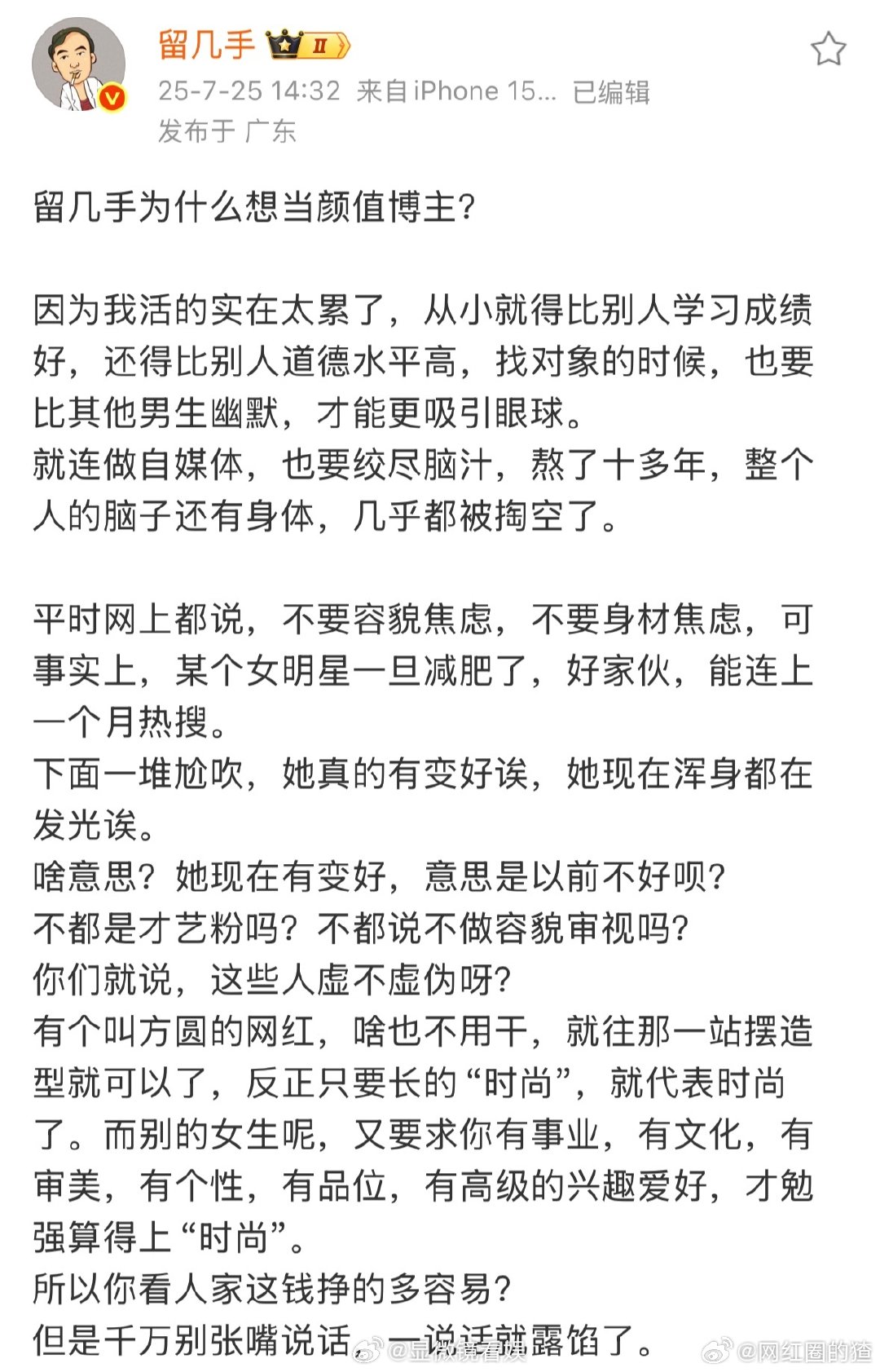 留几手说方圆赚钱容易留几手谈旺仔小乔不露脸原因 发长文谈想当颜值博主的原因：称“