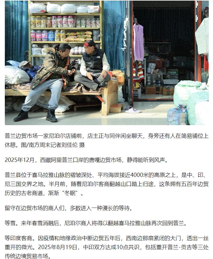 雪域边陲的五百年边贸传奇！

中尼印三国商人押上青春与健康，在 4000 米高原