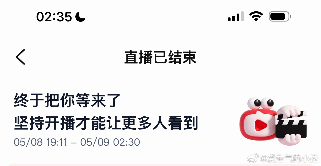 七个半小时…我已经失去了所有的力气和手段 第一次春夏款播到这个点错过今天啵啵的 