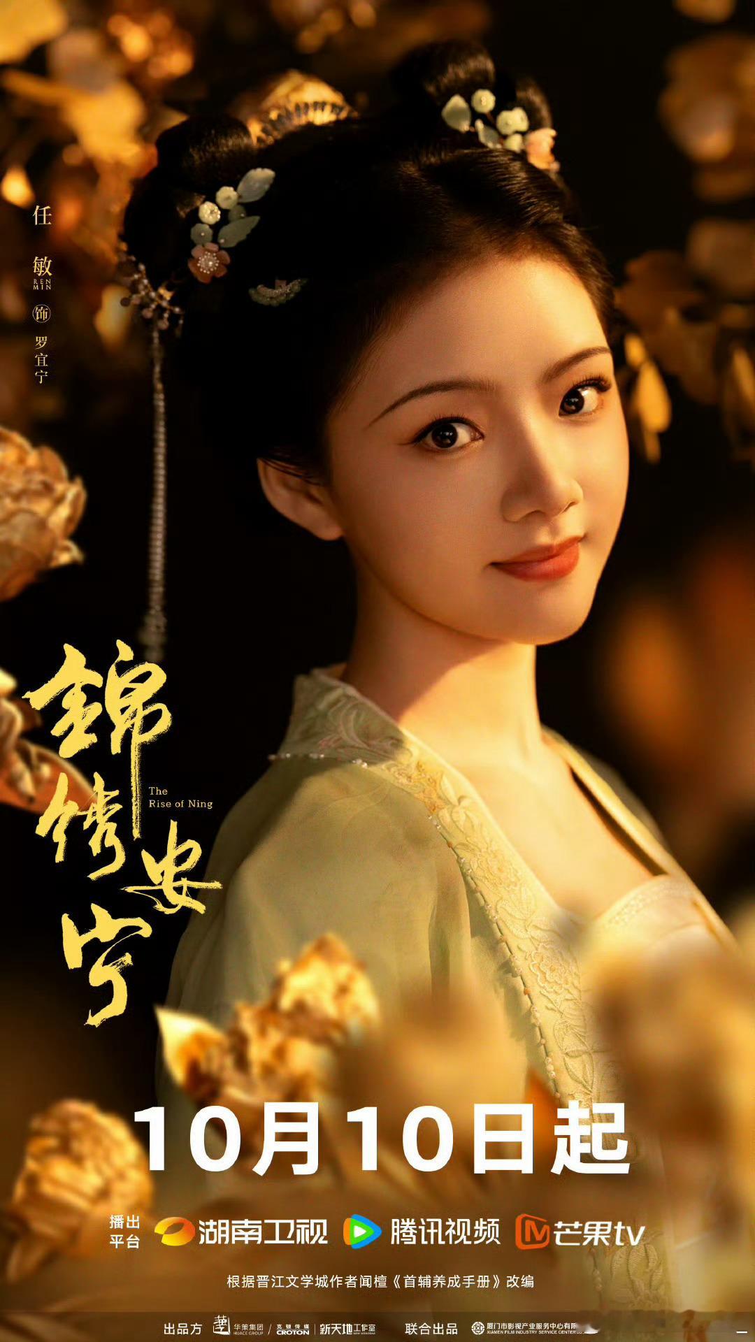 #张晚意任敏锦绣安宁定档海报##电视剧锦绣安宁[超话]#！！终于快要等到了[泪]